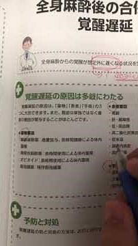 全身麻酔後の合併症③覚醒遅延