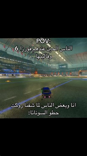 ‏كلنا كذا🤣🤣#عشوائيات_وكذا🤙🏻😝 #روكت_ليق #سوناتا#تفحيط #فورزا6 | Rocket League Drift