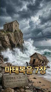 Matthew 007, 마태복음 7장, Matthew-7 | BIBLE | 성경 | Image | 이미지 | BIBLE Image | 이미지 성경 #명언 #오디오북 #지혜
