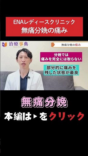 【無痛分娩】無痛分娩って本当に痛くない？ # 無痛分娩 # 無痛分娩 安全性 # 陣痛痛み