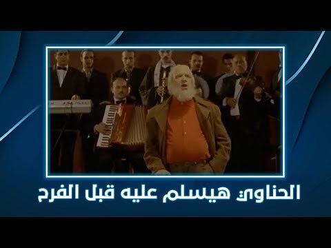 كركر | الحناوي قرر يرقص في فرح كركر
