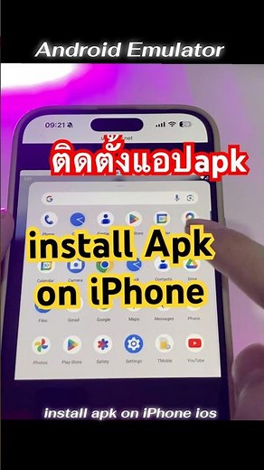 Install APK บน ไอโฟน ios #androidemulator #ติดตั้งapkบนios #uptoplay #iphone17promax #androidtvusb