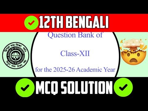 12th Bengali Question Bank Solution 2025-26 | QB SOLUTION | MCQ SOLUTION | TRUE RANKER'S