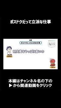 【修士・博士必見】ポスドクってこんな仕事