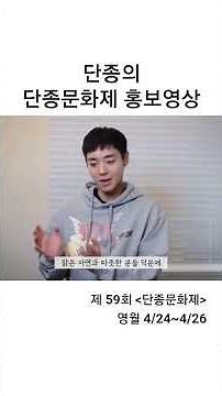단종의 제59회 영월 단종문화제 홍보영상
