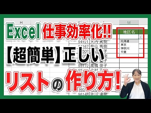 [Super Easy] How to create a list correctly in Excel! A table is required when creating a drop-do...