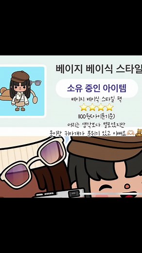 토카월드 캐릭터 꾸미기와 현질 방법 소개