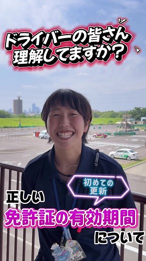 免許証の有効期間と更新方法について