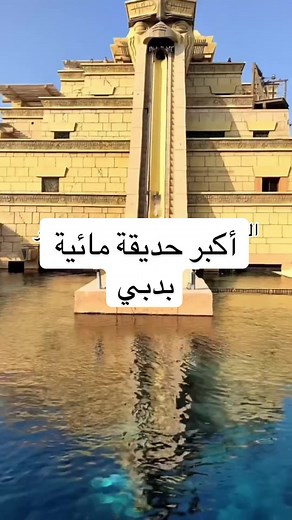دليل زيارة أكبر مدينة مائية بدبي - أتلانتس أكوافنتشر