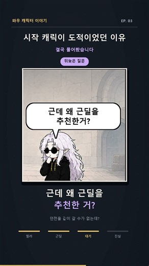 WOW ] 03.첫 캐릭이 도적이였던 이유 #게임 #worldofwarcraft #wow #힐러 #복술 #회드