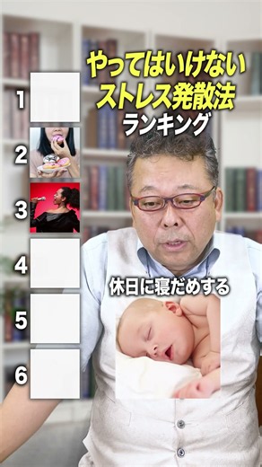 Ranking the "Stress Relief Methods" You Should Never Use [Psychiatrist Shion Kabasawa]