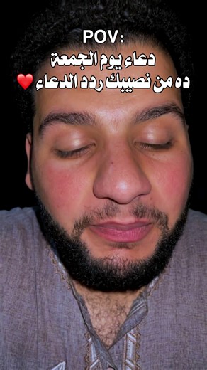 دعاء يوم الجمعة المبارك لتحقيق السعادة