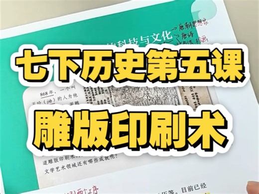 寒假预习|七下历史新教材第7课视频解读来了，第一单元的最后一课来了！跟着学到这里，那你真是收获满满了