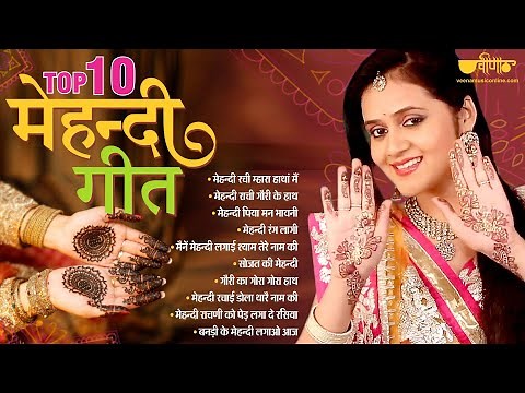 10 Mehandi Song | Songs | Marwadi Song I Mehandi | Vivah | Wedding | Veena Music