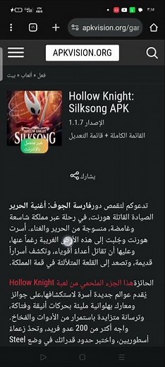 طريقة تحميل لعبه هولو نايت سيلك سونج اخر اصدار بأسرع طريقة