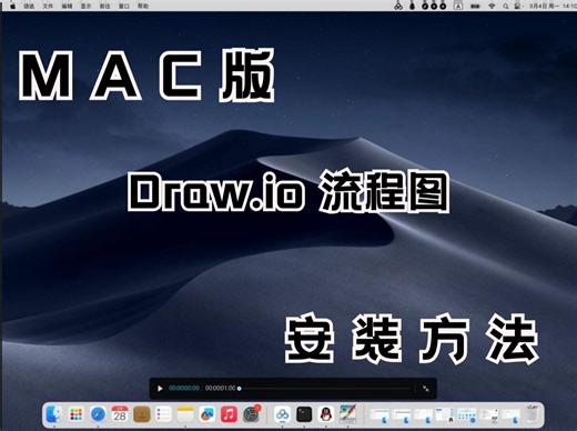 Draw.io流程图安装教程，下载与学习必备，一学就会！