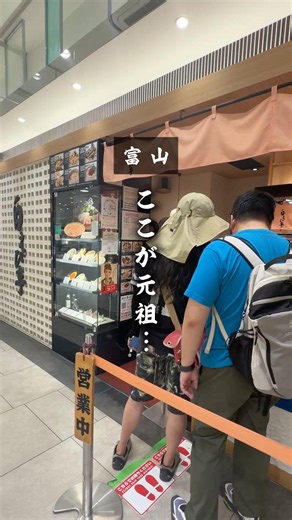元祖白えび天丼のお店🔥 #富山 #グルメ #白海老 #ランチ