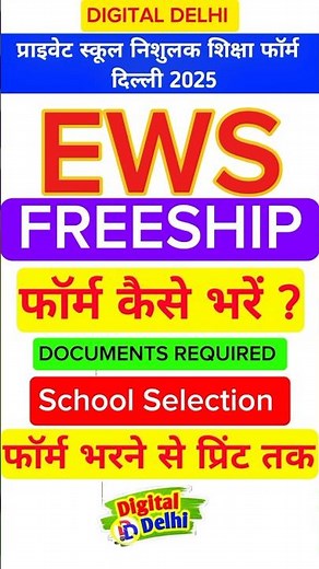 Ews Freeship admission 2025-26 || Ews Freeship Form Kaise Bhare || Freeship Form Step by Step