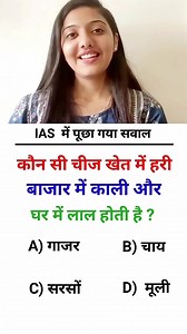 249K views · 311 reactions | ️ IAS interview questions|| #ias #ips #upsc #SCC #gk#sccgd #cgl ke interview #questions #shorts | Rupesh Roy | Facebook