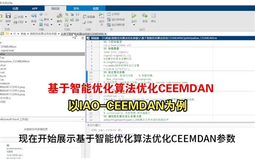 基于智能优化算法优化CEEMDAN