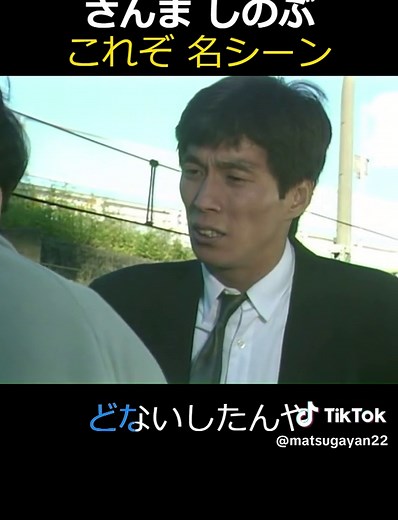 さんま しのぶ これぞ名シーン 第8話 妊娠 ラスト #明石家さんま #大竹しのぶ #さんま #しのぶ #男女7人夏物語 #男女7人秋物語 #名作ドラマ #泣けるシーン #伝説の名シーン #愛の始まりやな