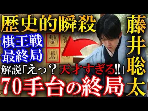 [Professionals rave about it!] Sota Fujii's historic lightning-fast victory in just over 70 moves...