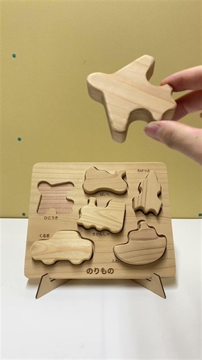 富岡市 積み木ブロック のりもの 知育玩具 ひこうき #Shorts #しまだ4511