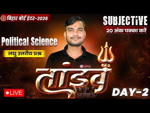 12th Political Science Tandav Day -2 🔥 | Bihar Board Class 12th Pol Sc Important Short Question 2026