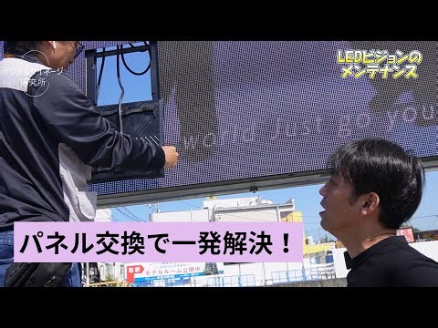 【実録】LEDビジョンのドットエラーを修復｜パネル交換の流れ公開