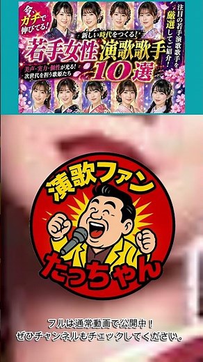 今一番人気の女性演歌歌手は誰？
