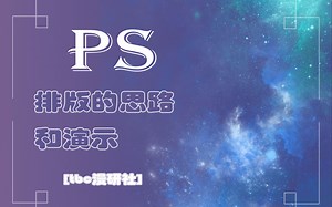 【tbc】ps 排版演示