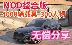 【附下载地址】GTAMOD5最强整合版-下载安装最细教程 GTAMODmp4af