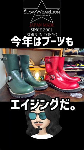 【slow wear lion】2色大人買いレビュー#アメカジ #古着 #エンジニアブーツ #先芯無 #コーデ #開封 #試着