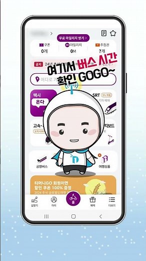 모바일 공항버스 예매 방법