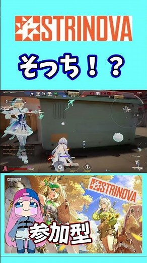 【#strinova 】そっち！？#ストリノヴァ #ストリノヴァ実況者 #切り抜き