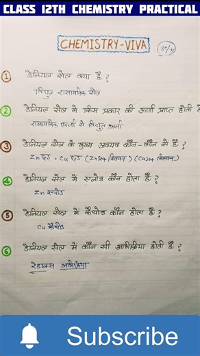 Daniel Cell Viva 🔥 | Class 12 Chemistry Practical | महत्वपूर्ण प्रश्न