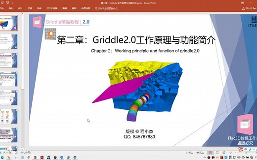 Griddle的Flac3D三维建模，犀牛建模，Flac建模
