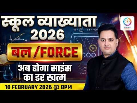 RPSC 1st Grade 2026 | 1st Paper | #बल / FORCE# | Dr Prakash Sir