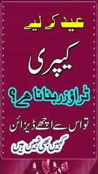 Eid Special Capri Trouser Designs 2026/ Creative Capri Design Ideas /Stylish & New Capri Designs