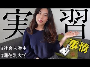 [Correspondence University] Social Worker Training for Working Students Begins! Training Series #1