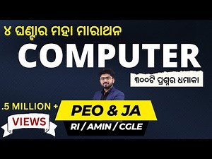 ଏତିକି ପଢିଲେ Computer ଶେଷ II Computer Maha Marathon / PEO JA , CGLE , RI , ARI , AMIN / By Shakti Sir