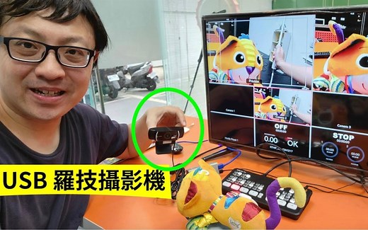 脑洞大开！USB摄像头连接HDMI视频导播机的黑科技