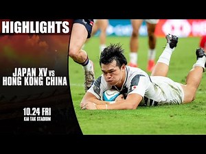 【試合ハイライト】JAPAN XV vs ホンコン・チャイナ代表 | 2025年10月24日（金）|
