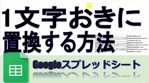 1文字ずつ入れ替える方法 正規表現 REGEXREPLACE(Gスプレッドシート)