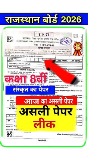 Class 8 Sanskrit Paper 2026 || Rajasthan board Class 8 Sanskrit Paper 4 March 2026