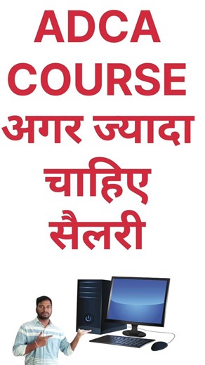 adca salary computer course after 12th #arnavparthtech #computer #job #vacancy