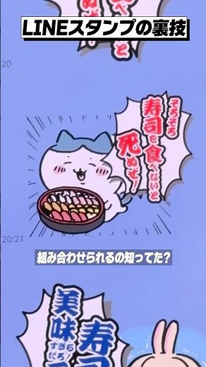 How to send a combination of LINE stamps!