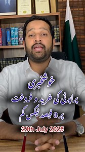 2.5K views · 4.3K reactions | Get Tax Exemption on Property Sale & Purcahse by Filing Proper Income Tax Return 2025 | Adv Mian Abdul Haleem | Facebook