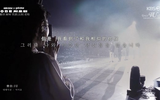 【IU】【onlyU字幕组】230929 god出道25周年纪录片IU 旁白cut中字