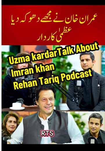 Uzma Kardar Discusses Imran Khan in Rehan Tariq Podcast